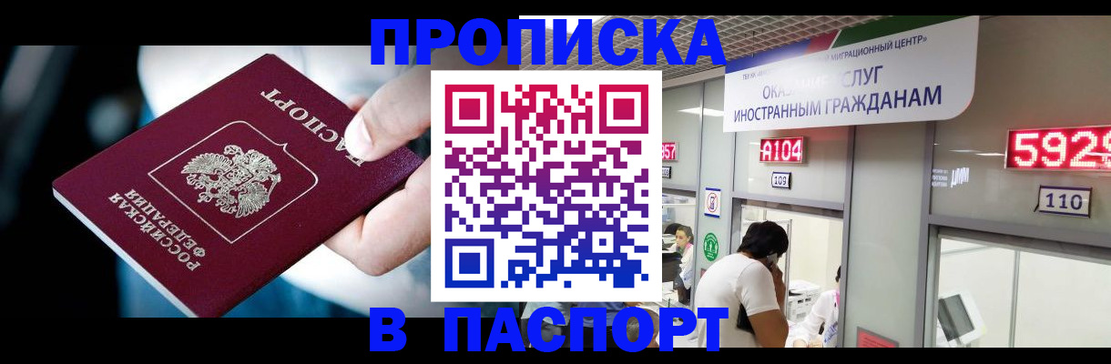 временная прописка в Магадане