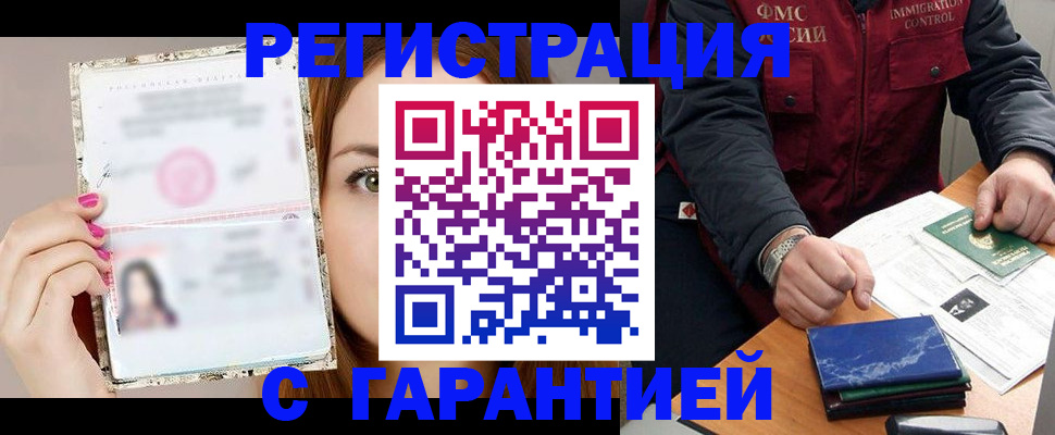 временная регистрация в квартире в Магадане