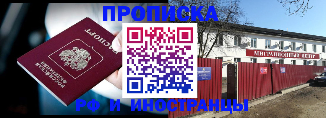 прописка гарантия в Магадане