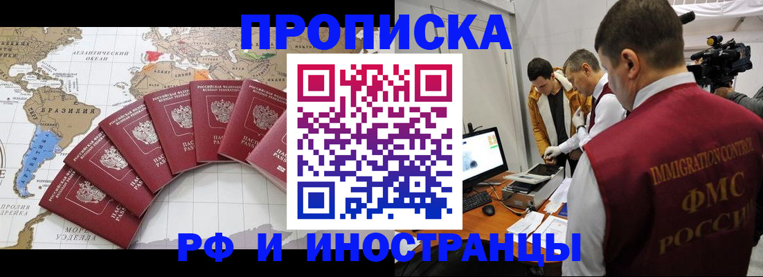 прописка для школы в Магадане